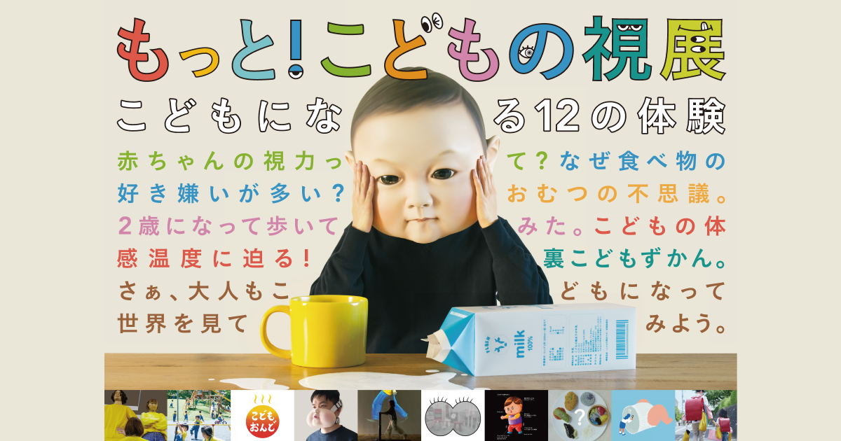 こどもの視点ラボ