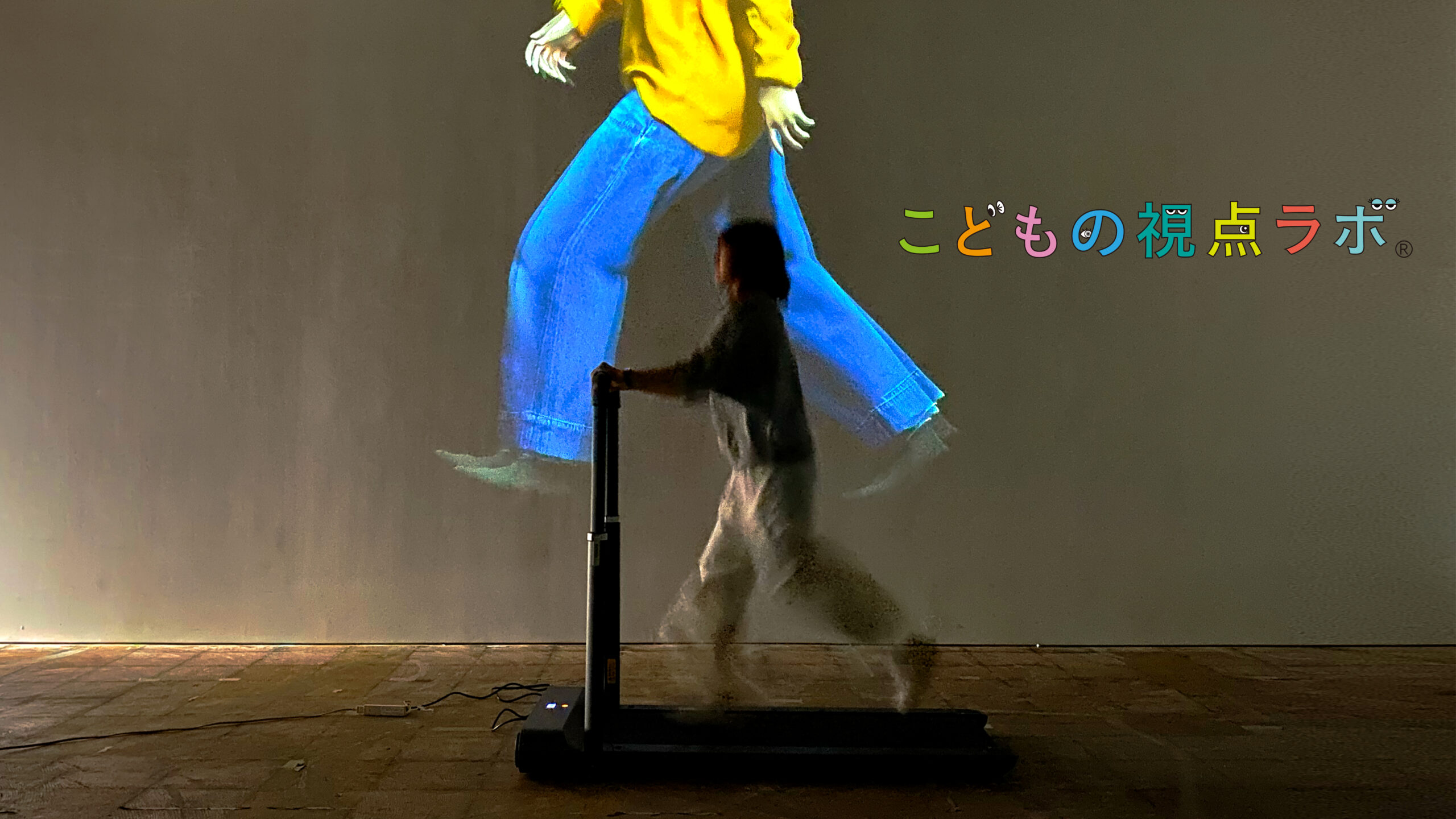 こどもの視点ラボ